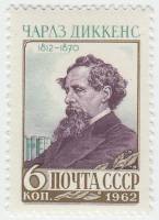 1962-027 Марка СССР Чарльз Диккенс   150 лет рождения III O
