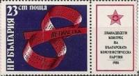 (1981-015) Марка + купон Болгария "Эмблема"   Съезд БКП III Θ