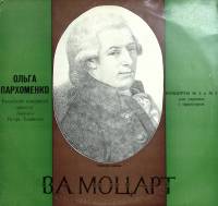 Пластинка виниловая О. Пархоменко В. Моцарт Концерты для скрипки с орк-ром Мелодия 300 мм. Excellent