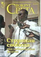Журнал Вокруг света 2010 №04 апрель Москва Мягкая обл. 176 с. С цв илл