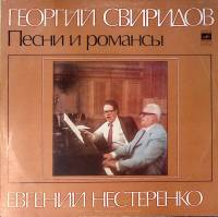 Пластинка виниловая Г. Свиридов Песни и романсы Мелодия 300 мм. Excellent