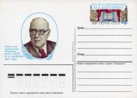 1987-170 Почтовая карточка СССР Ю.А. Шапорин 100 лет со дня рождения    ,  Без гашения