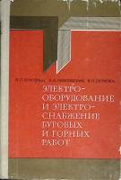 Книга Оборудование и снабжение буровых систем 1976 В. Бухгольц, А. Павловский Москва Твёрдая обл. 21