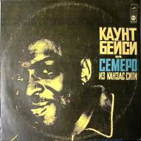 Пластинка виниловая К. Бейси Каунт Бейси и семеро из канзас сити Мелодия 300 мм. Excellent