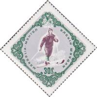 (1961-060) Марка Монголия "Лыжный спорт"    40 лет МНР: спорт III Θ