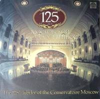 Набор виниловых пластинок (2 шт) , 125 лет Московской гос. консерватории DMM RD 300 мм. Excellent