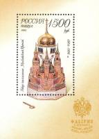 1995-052  Блок Россия Московский Кремль  Изделия Фаберже в Московском Кремле III O