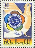1957-021 Марка СССР Голубь (Жёлтая) Перф греб 12:12½   VI Фестиваль молодёжи, Москва I O