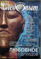Журнал Всемирный Следопыт 2004 № 13 Москва Мягкая обл. 96 с. С цв илл