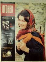 Журнал "Огонёк" 1986 № 36, сентябрь Москва Мягкая обл. 33 с. С цв илл