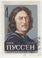 1965-124 Марка СССР Портрет   Никол Пуссен 300 лет смерти III Θ