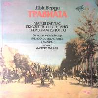 Набор виниловых пластинок (2 шт) Дж. Верди Травиата АнТроп 300 мм. Near mint