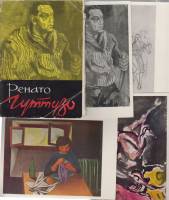 Набор открыток, "Ренато Гуттизо", 12 шт, 1962г.