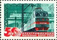 1976-047 Марка СССР Магистральный электровоз   50 лет электрификации железных дорог СССР III Θ