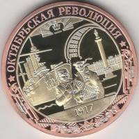 ИМД Медаль Россия Октябрьская революция Во Славу Отечества Сертификат Позолота  PROOF Буклет