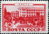 1949-078 Марка СССР Хоста. Санаторий ВЦСПС  Курорты II Θ