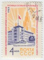 1963-121 Марка СССР Академия наук   Киргизская ССР III Θ