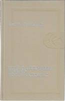 Книга Если за плечами только восемнадцать 1973 В. Кубанов Москва Твёрдая обл. 254 с. Без илл.