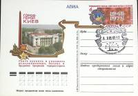 1975-022 Почтовая карточка СССР Город-герой Киев  ,  Спацгашение Санкт-Петербург 2012