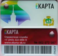 Транспортная карта Подорожник Брелок Екатеринбург ЕКарта  Пластик  UNC