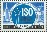1967-015 Марка СССР Стандартизация   Международное научное сотрудничество II O
