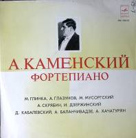 Пластинка виниловая А. Каменский ф-но М. Глинка А. Глазунов М. Мусоргский Мелодия 300 мм. Excellent