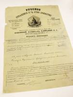 Страховой полис Русского СО 1885 год, выдан Вдове действительного статского советника, №473437, VF