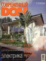 Журнал Современный дом 2004 № 7, сентябрь Москва Мягкая обл. 224 с. С цв илл