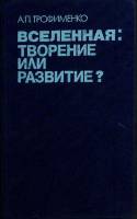 Книга А. Трофименко 1987 А. Швейцер Минск Твёрдая обл. 160 с. С цв илл
