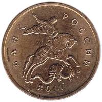 2011м Монета Россия 2011 год 10 копеек Гл гурт Магн Томпак Сталь-Медь-Латунь  VF