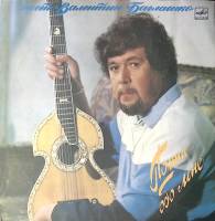 Пластинка виниловая В. Баглаенко Помни обо мне Мелодия 300 мм. Excellent