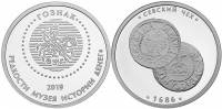 2019спмд Жетон Россия Редкости музея истории денег Севский чех 1686  Гознак Медь-Никель  PROOF