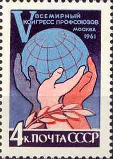 1961-125 Марка СССР Эмблема   V Всемирный конгресс профсоюзов Москва II O