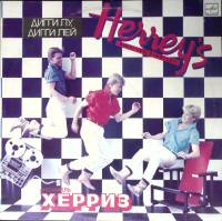 Пластинка виниловая Херриз Дигги Лу Дигги Лей Мелодия 300 мм. Very good