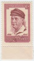 1966-039 Марка СССР Э. Тельман   80 лет рожденния III O