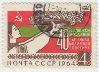 1964-131 Марка СССР Молдаванка   40 лет Советской Молдавии III Θ