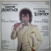 Пластинка виниловая В. Леонтьев Бархатный сезон Песни Р. Паулса. Мелодия 300 мм. Excellent