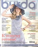 Журнал Burda 2013 №04 апрель Москва Мягкая обл. + Выкройки 154 с. С цв илл