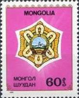 (1989-079) Марка Монголия "Орден Полярная Звезда"    Монгольские ордена и медали III O