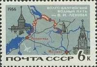 1966-082 Марка СССР Схема канала   Волго-Балтийский канал имени В.И.Ленина III O