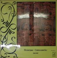 Пластинка виниловая , Четыре хоральные прелюдии И. Бах Мелодия 300 мм. Excellent