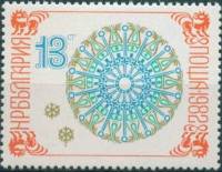 (1981-116) Марка Болгария "Старинная керамика"   Новый год II Θ