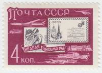 1961-106 Марка СССР Письма   Неделя письма III O