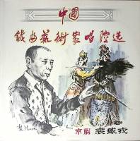 Пластинка виниловая Цю Шэнжун Избранные арии китайских оперных артистов Китай 300 мм. Excellent