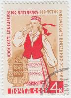 (1969-041) Марка СССР "Эстонская девушка"   100 лет певческому празднику Эстонии III Θ