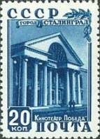 1950-050 Марка СССР Кинотеатр Победа  Восстановление Сталинграда III O