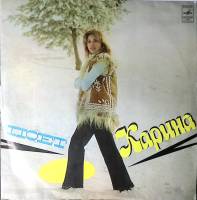 Пластинка виниловая Карина Стрелы Амура Мелодия 300 мм. Excellent