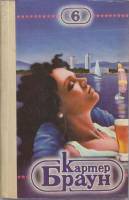 Книга Золото Гавайев 1992 К. Браун Новосибирск Твёрдая обл. 464 с. Без илл.