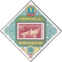 (1973-029) Марка Монголия "Болгария"    Конференция СЭВ III O