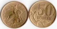 2002сп Монета Россия 2002 год 50 копеек Рубч гурт, немагн Латунь  VF